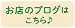 お店ブログ お店ブログ